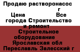 Продаю растворонасос    Brinkmann 450 D  2015г. › Цена ­ 1 600 000 - Все города Строительство и ремонт » Строительное оборудование   . Ярославская обл.,Переславль-Залесский г.